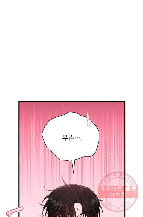 모시던 아가씨가 도련님이 되어버렸다 74화 45