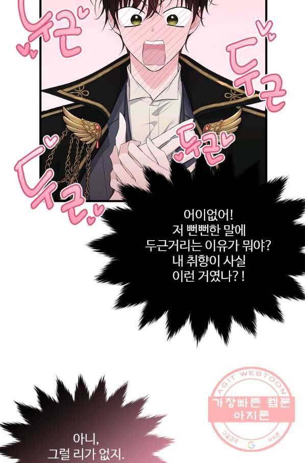 모시던 아가씨가 도련님이 되어버렸다 74화 46