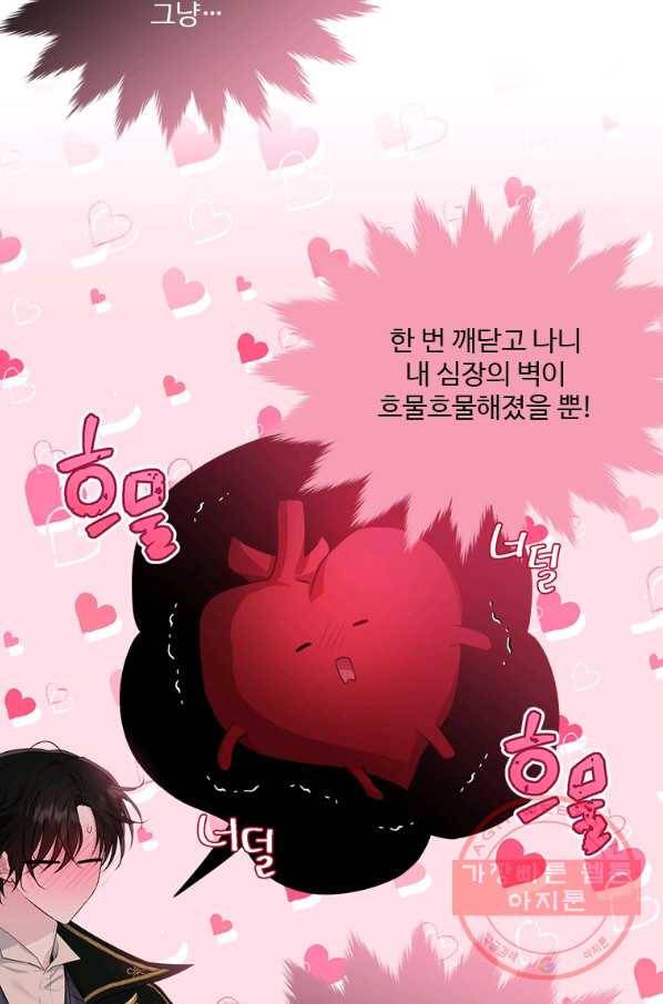 모시던 아가씨가 도련님이 되어버렸다 74화 47