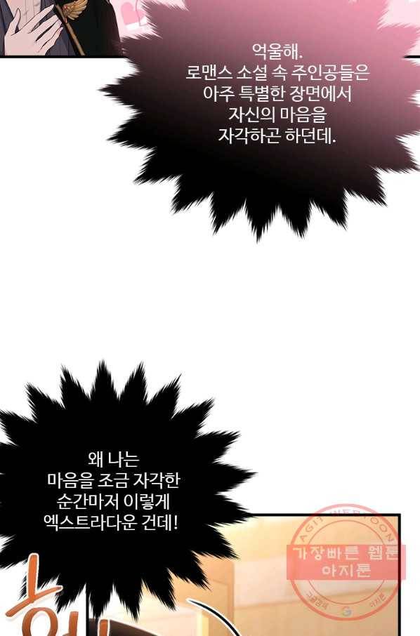 모시던 아가씨가 도련님이 되어버렸다 74화 48