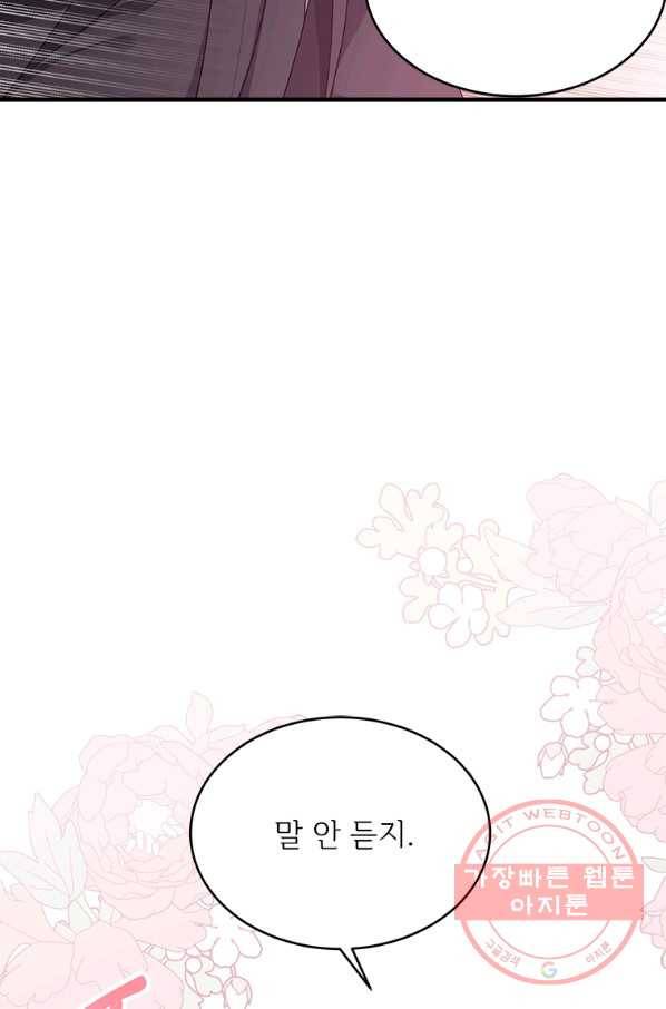 모시던 아가씨가 도련님이 되어버렸다 74화 51