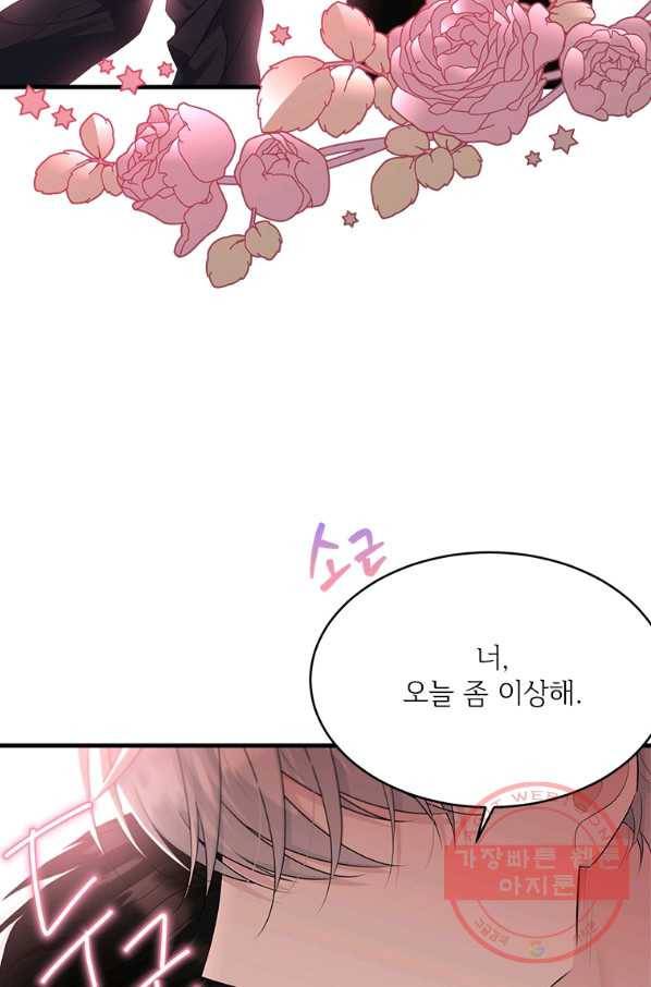 모시던 아가씨가 도련님이 되어버렸다 74화 53