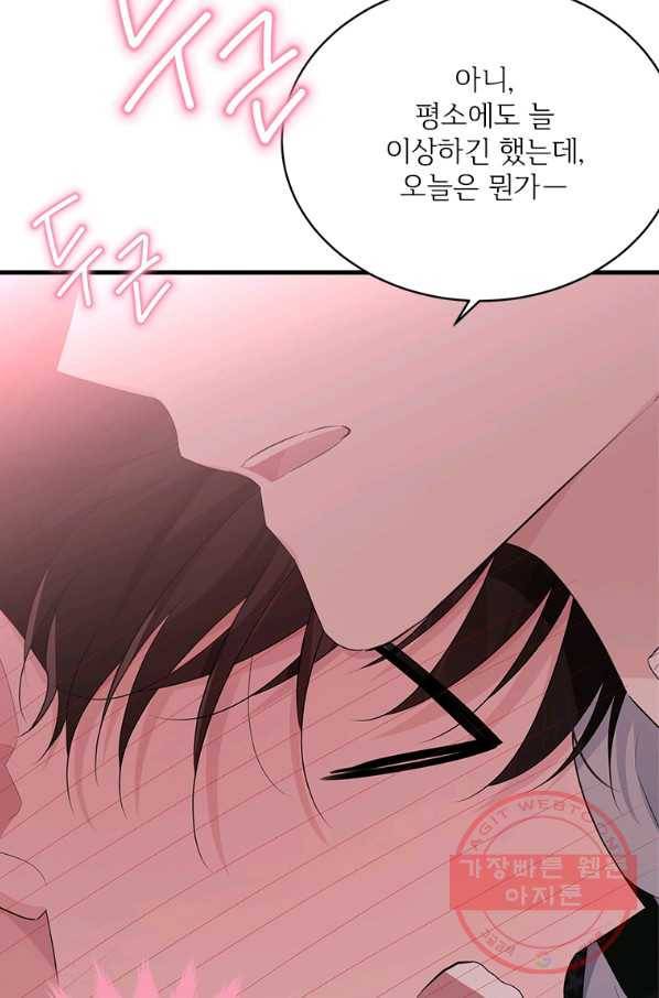 모시던 아가씨가 도련님이 되어버렸다 74화 55