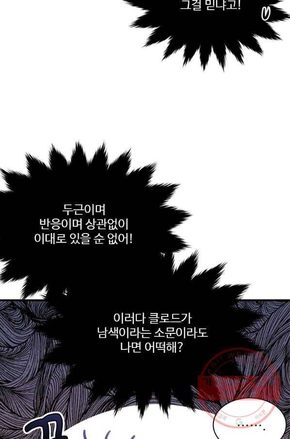 모시던 아가씨가 도련님이 되어버렸다 74화 61