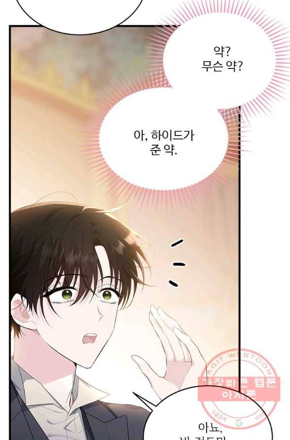 모시던 아가씨가 도련님이 되어버렸다 74화 63