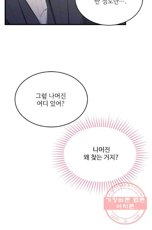 모시던 아가씨가 도련님이 되어버렸다 74화 64