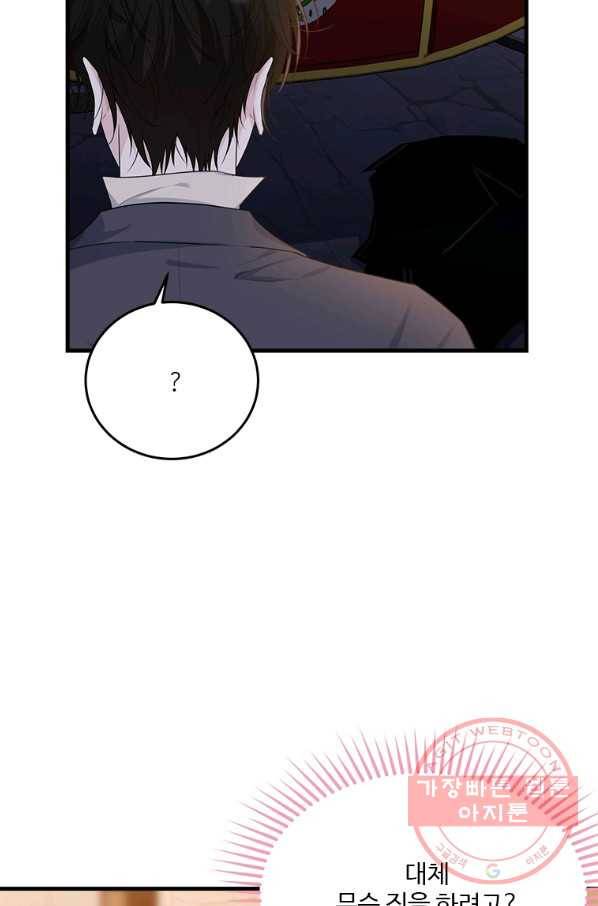 모시던 아가씨가 도련님이 되어버렸다 74화 67
