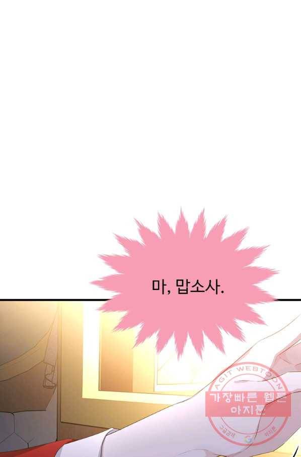 모시던 아가씨가 도련님이 되어버렸다 74화 72