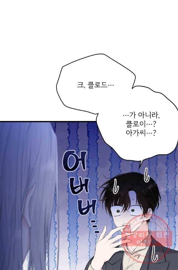 모시던 아가씨가 도련님이 되어버렸다 74화 76