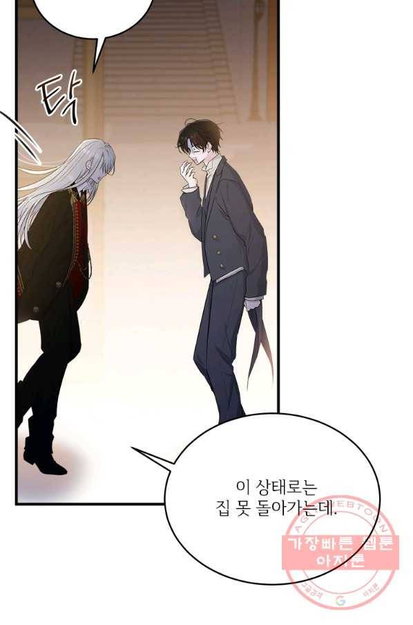 모시던 아가씨가 도련님이 되어버렸다 74화 78