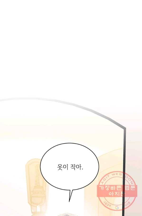 모시던 아가씨가 도련님이 되어버렸다 74화 84