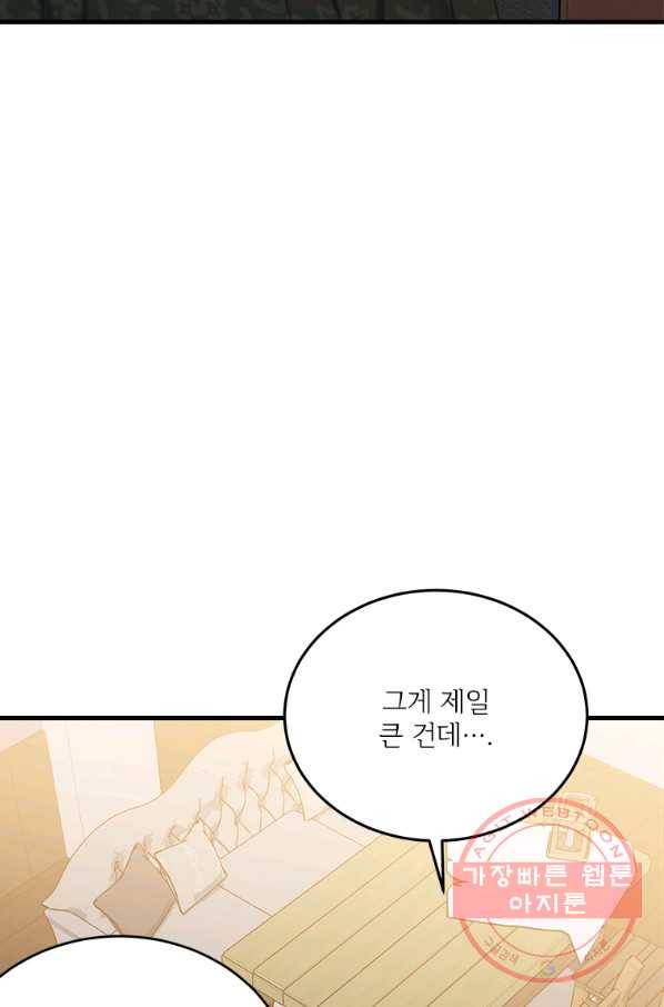 모시던 아가씨가 도련님이 되어버렸다 74화 86