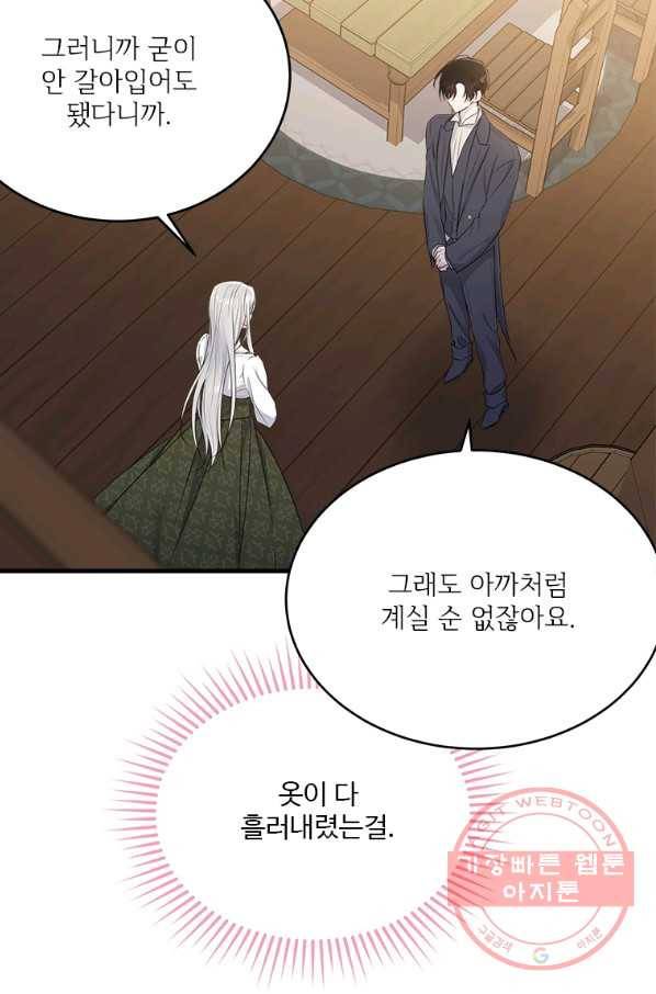 모시던 아가씨가 도련님이 되어버렸다 74화 87
