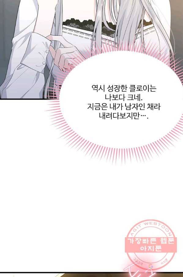 모시던 아가씨가 도련님이 되어버렸다 74화 89