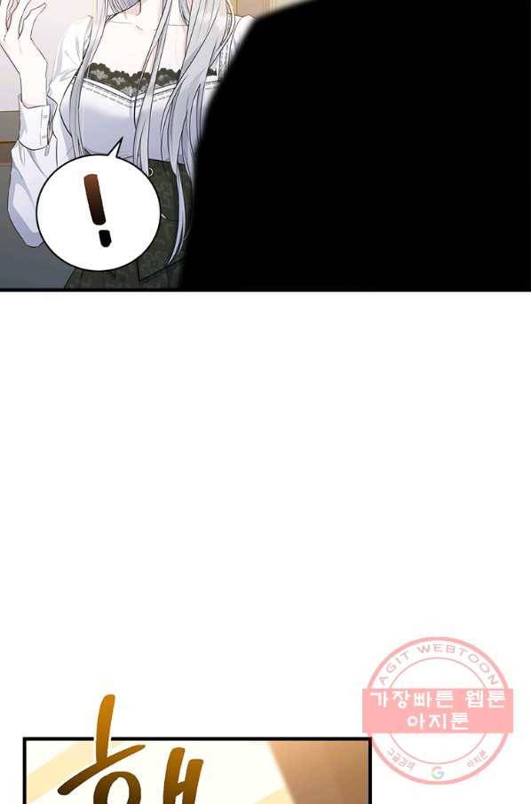 모시던 아가씨가 도련님이 되어버렸다 74화 92