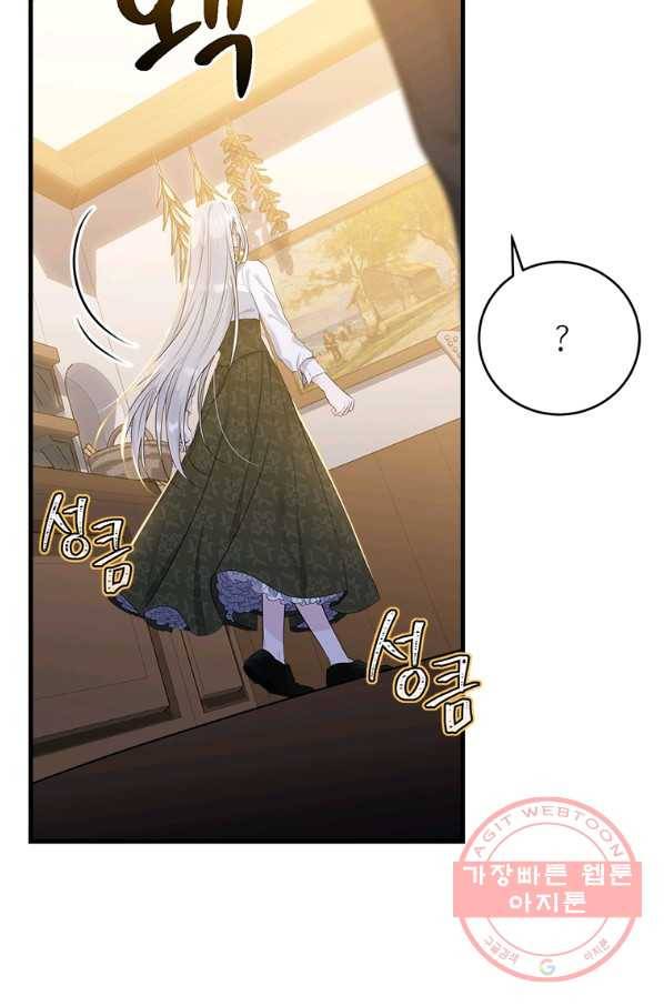 모시던 아가씨가 도련님이 되어버렸다 74화 93
