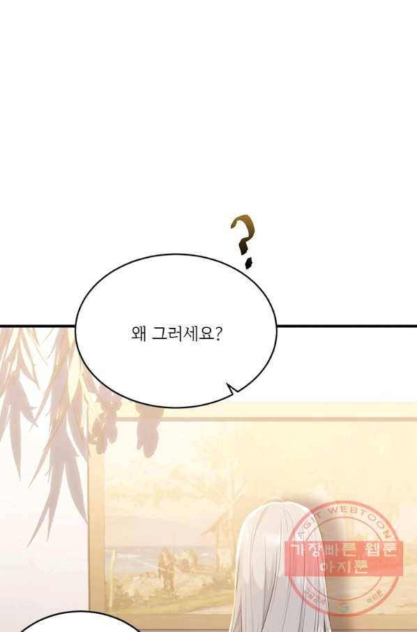 모시던 아가씨가 도련님이 되어버렸다 74화 94