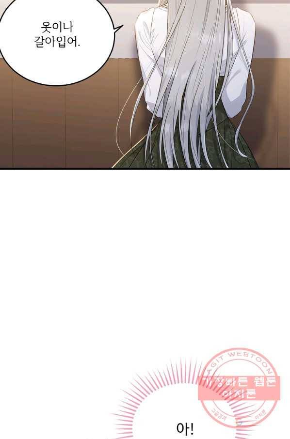 모시던 아가씨가 도련님이 되어버렸다 74화 95