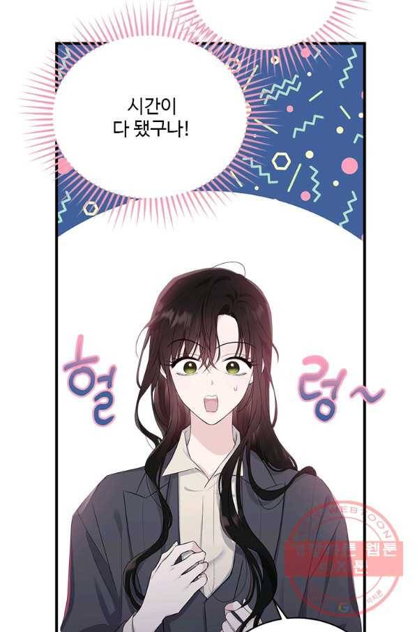 모시던 아가씨가 도련님이 되어버렸다 74화 96