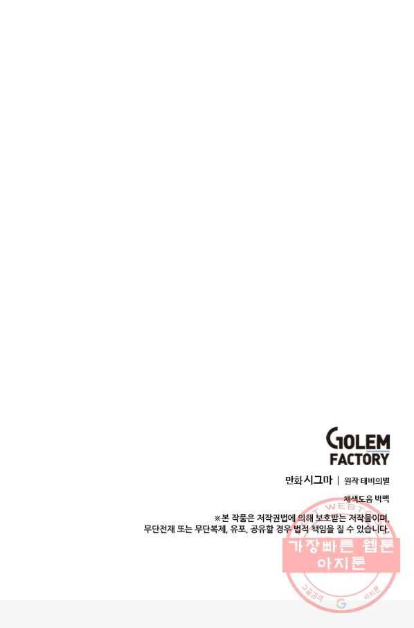 모시던 아가씨가 도련님이 되어버렸다 74화 99