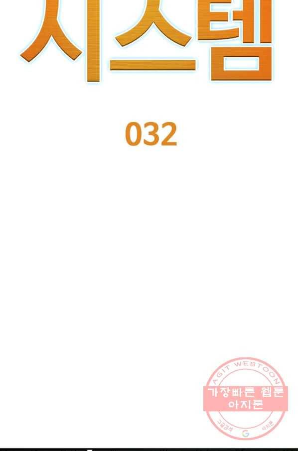 리부트 시스템 32화 5