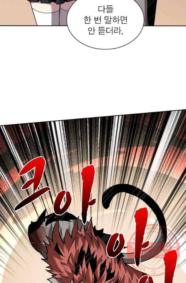 리부트 시스템 32화 26