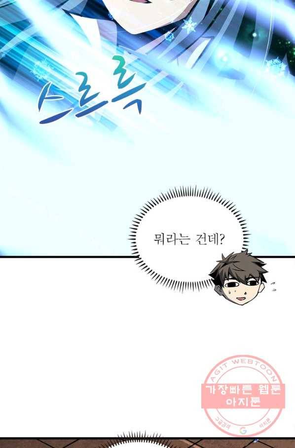 리부트 시스템 32화 41