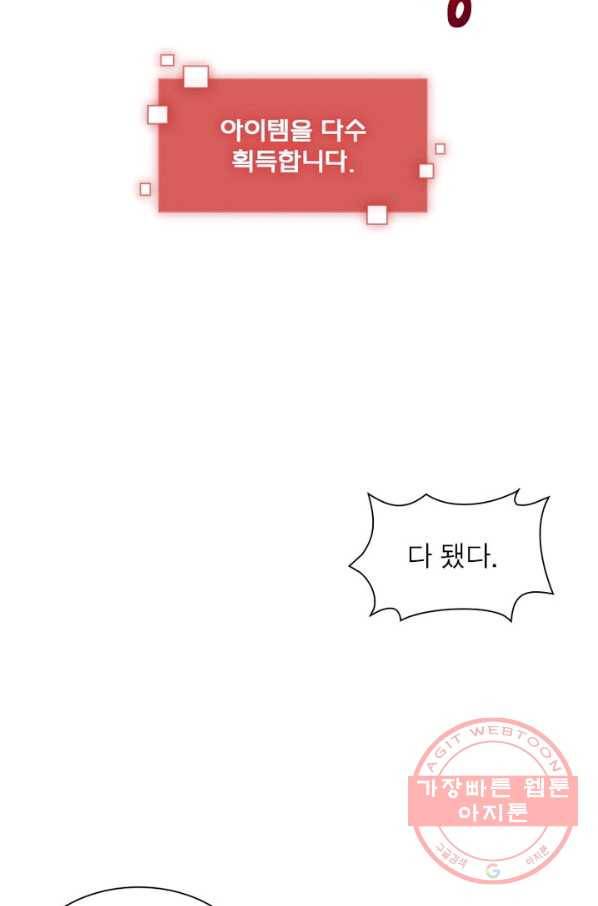 리부트 시스템 32화 47