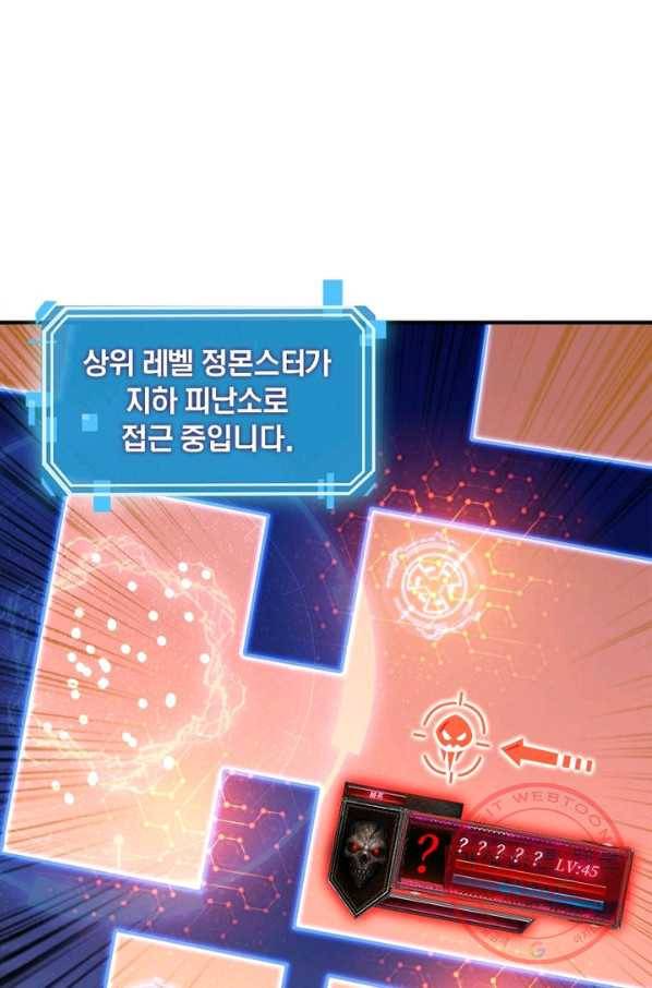 리부트 시스템 32화 49