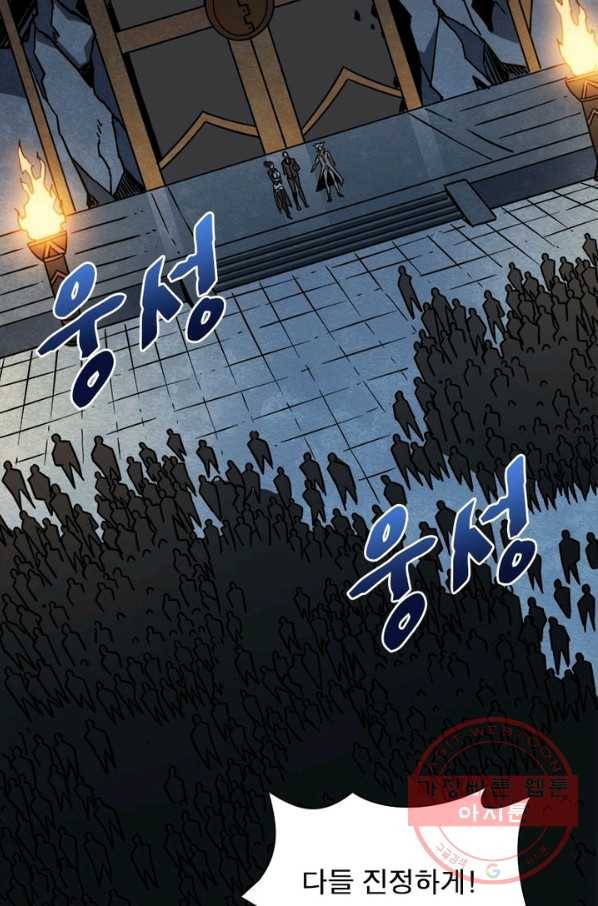 리부트 시스템 32화 51