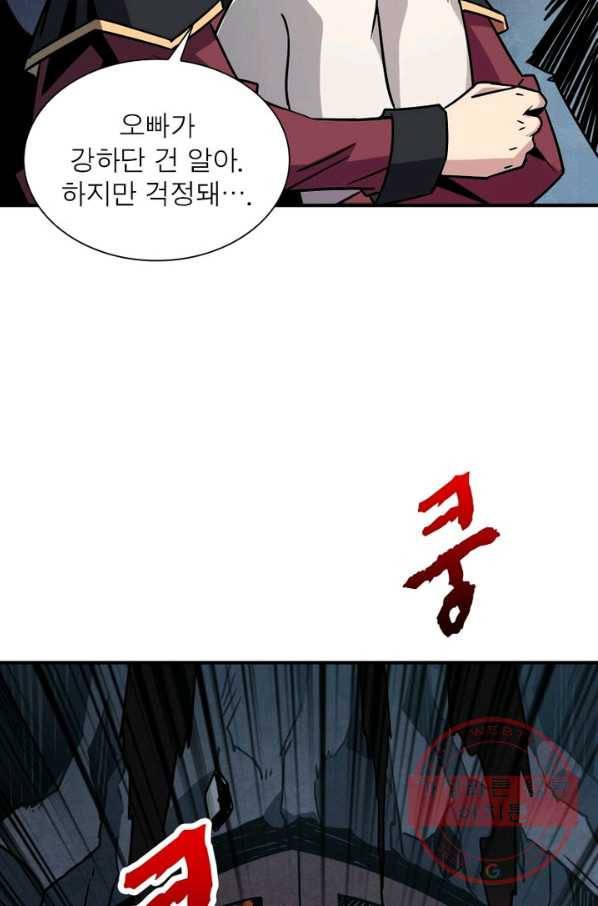 리부트 시스템 32화 61