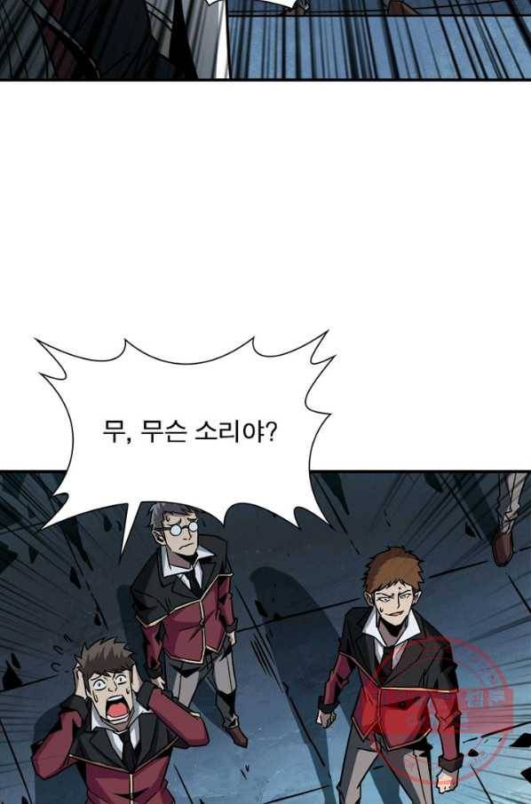 리부트 시스템 32화 63