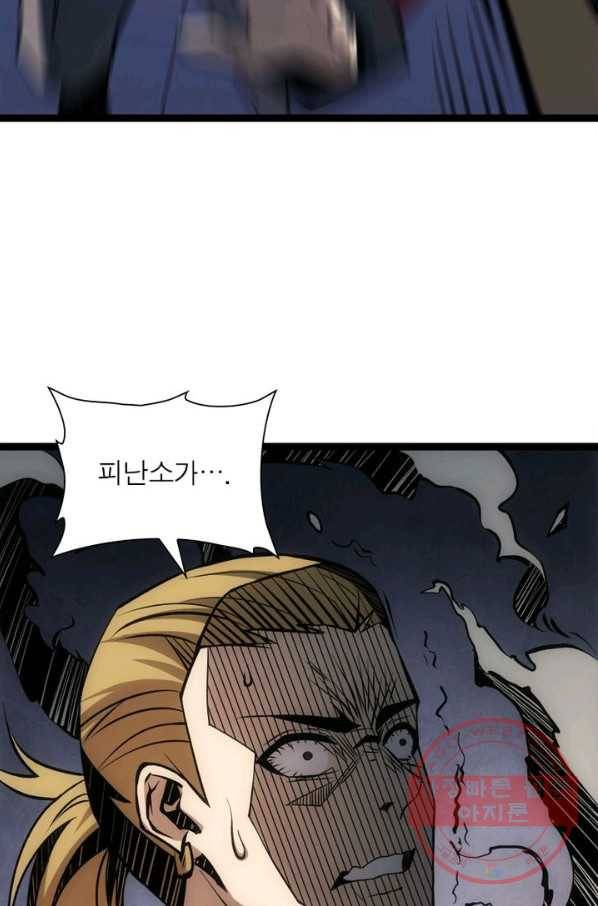 리부트 시스템 32화 72