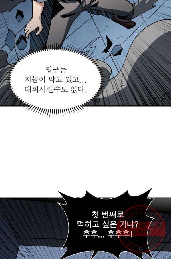 리부트 시스템 32화 78