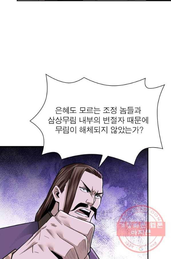 빌런으로 이직하다 56화 4
