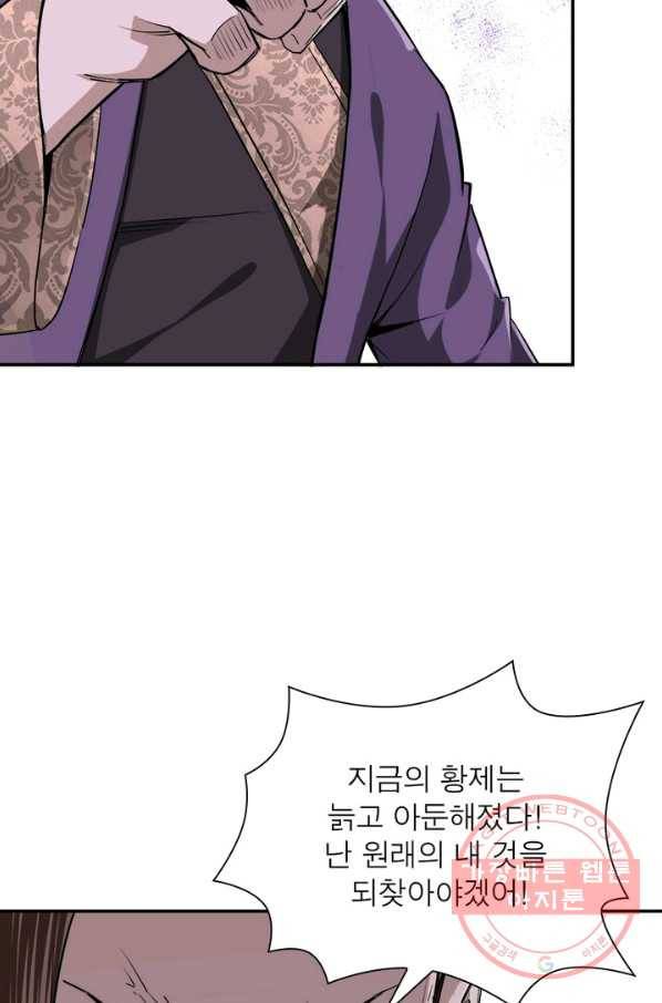 빌런으로 이직하다 56화 5