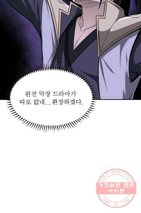 빌런으로 이직하다 56화 7