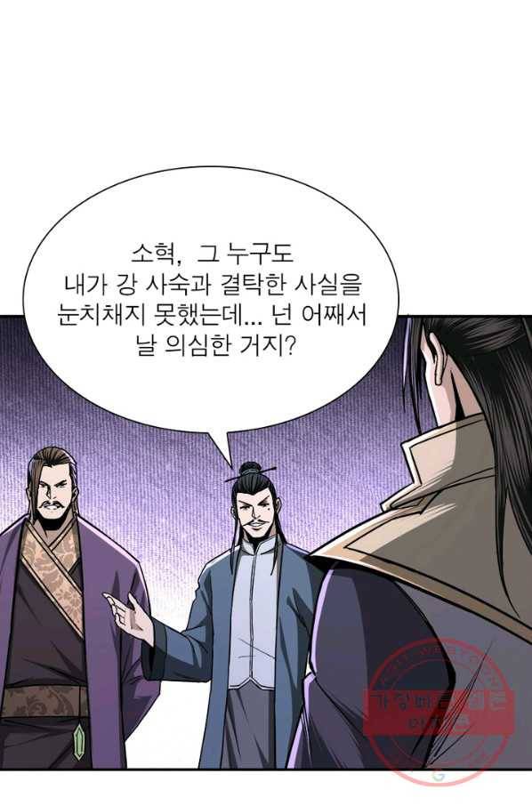 빌런으로 이직하다 56화 8