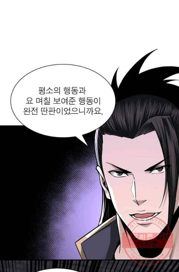 빌런으로 이직하다 56화 9