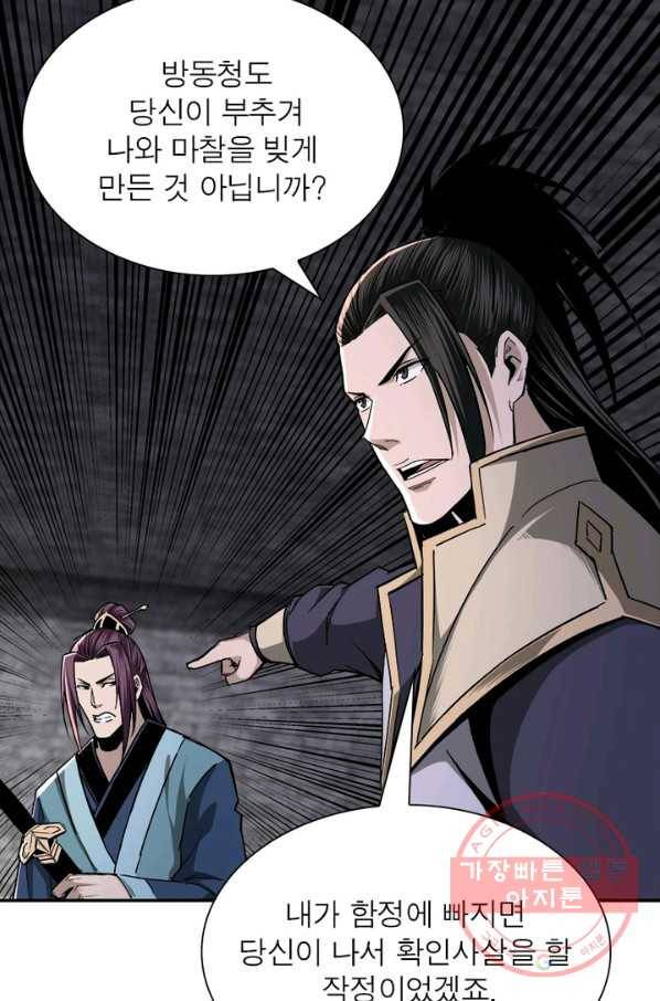 빌런으로 이직하다 56화 10