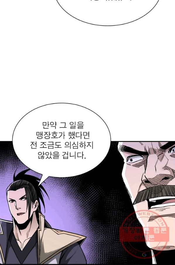 빌런으로 이직하다 56화 11