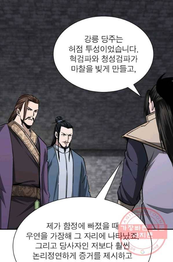 빌런으로 이직하다 56화 12