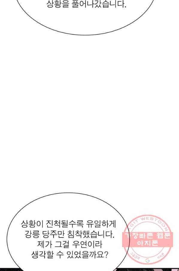 빌런으로 이직하다 56화 13