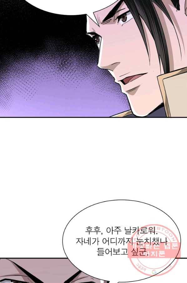빌런으로 이직하다 56화 14