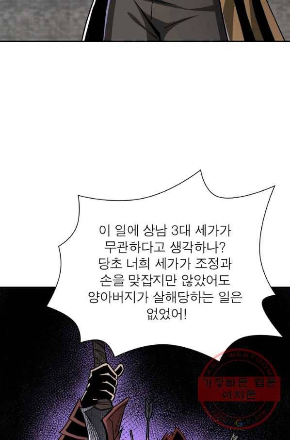 빌런으로 이직하다 56화 24
