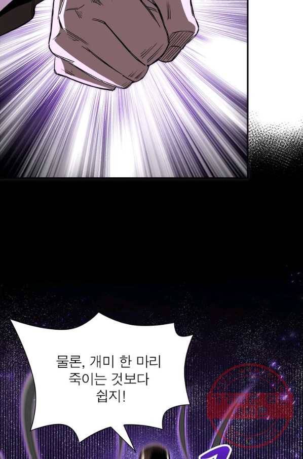 빌런으로 이직하다 56화 29