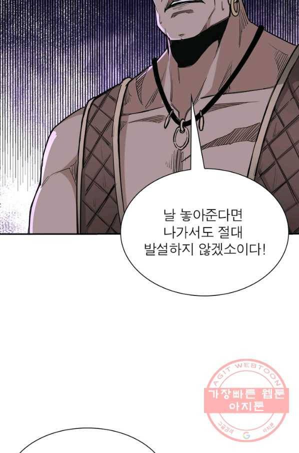 빌런으로 이직하다 56화 38