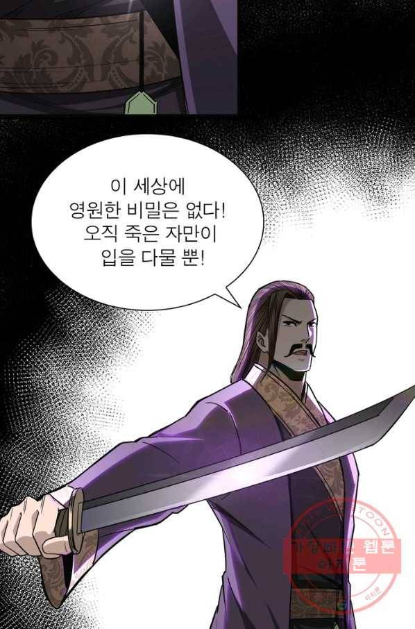 빌런으로 이직하다 56화 42