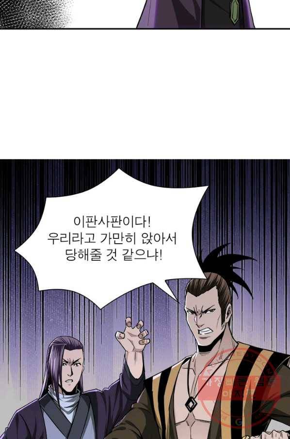 빌런으로 이직하다 56화 43