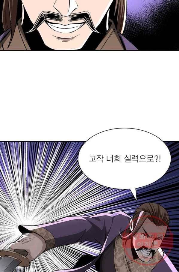 빌런으로 이직하다 56화 45